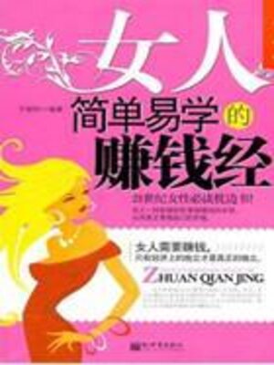 cover image of 女人简单易学的赚钱经